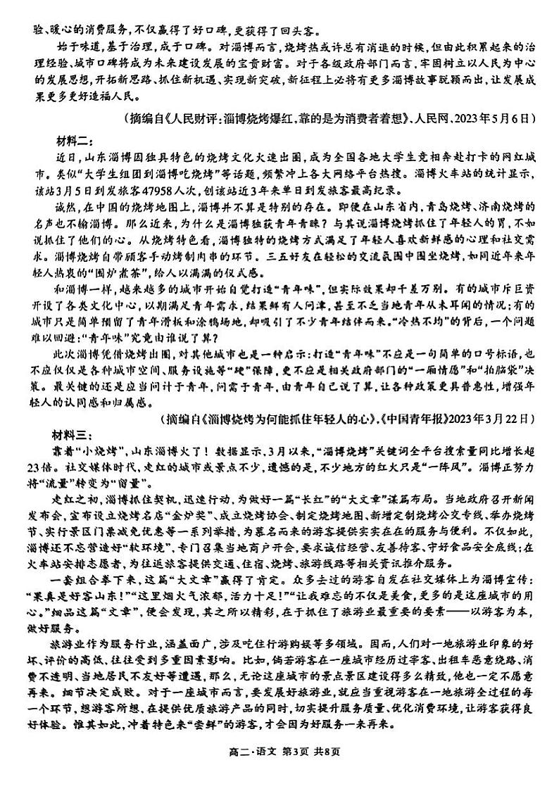 四川省泸州市2022-2023学年高二下学期期末考试语文试题03