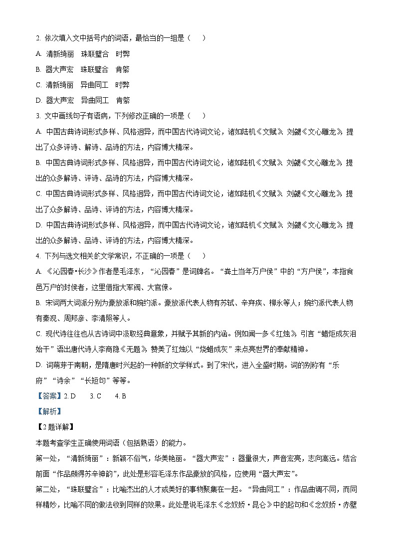 天津市东丽区2021-2022学年高一语文上学期期末试题（Word版附解析）第2页
