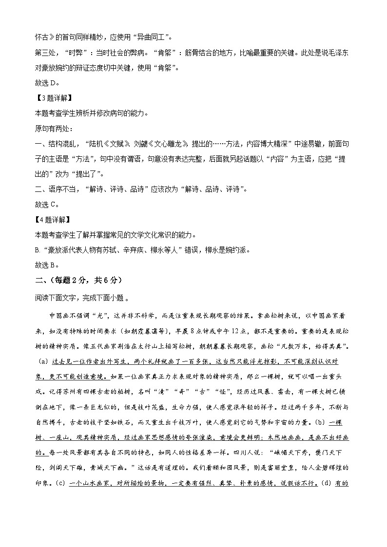 天津市东丽区2021-2022学年高一语文上学期期末试题（Word版附解析）第3页