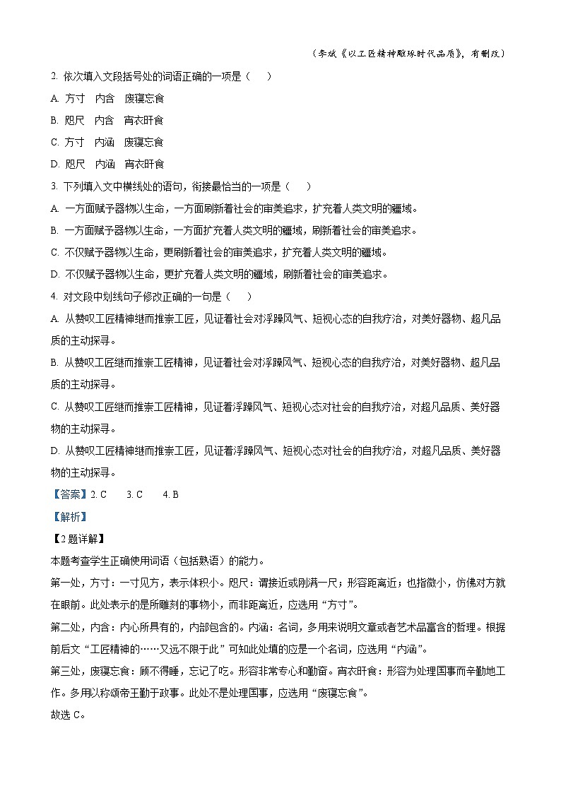 天津市2022-2023学年高一语文上学期期末试题（Word版附解析）02