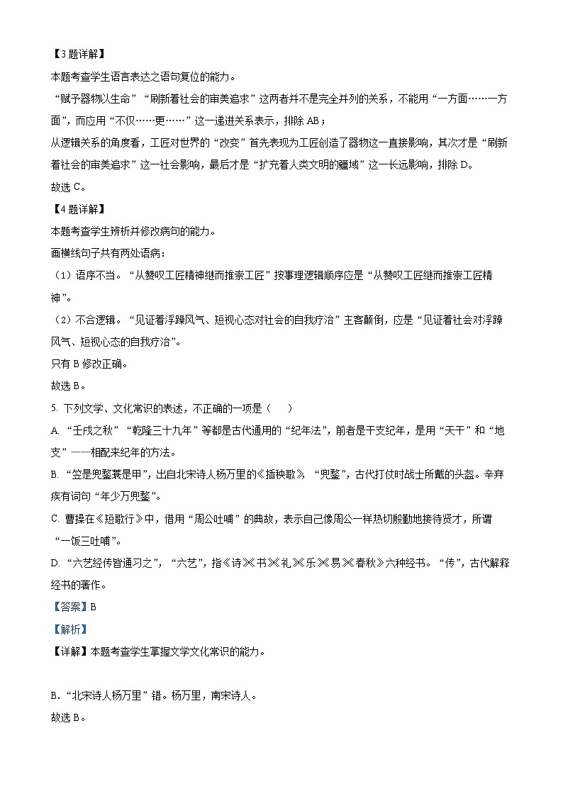 天津市2022-2023学年高一语文上学期期末试题（Word版附解析）03