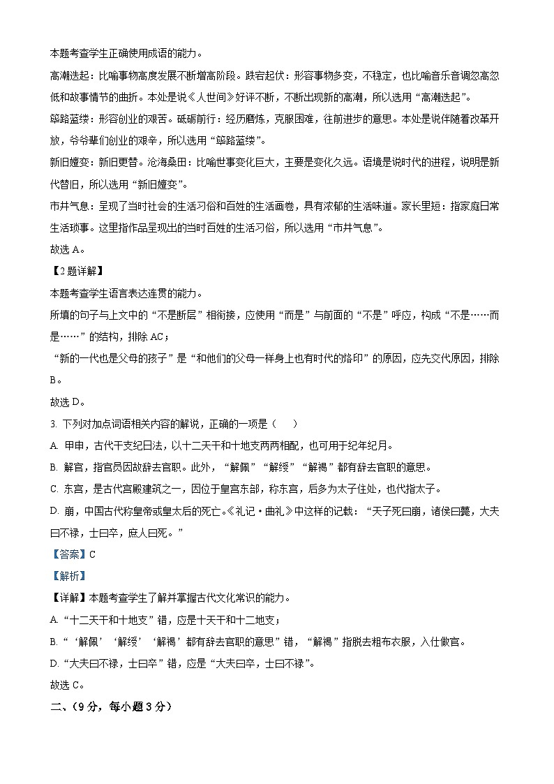天津市东丽区2022-2023学年高三语文下学期开学检测试题（Word版附解析）第2页