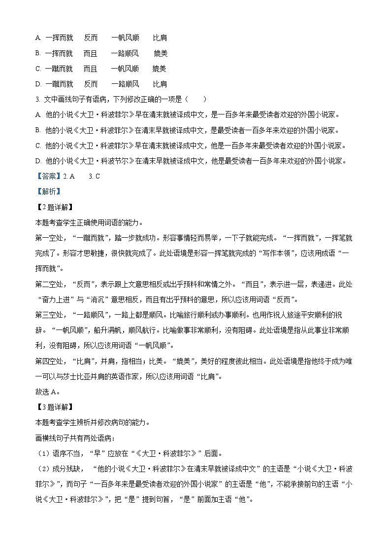 天津市东丽区2021-2022学年高二语文上学期期末试题（Word版附解析）第2页