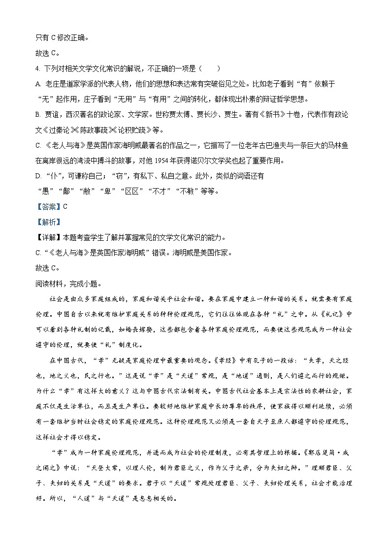 天津市东丽区2021-2022学年高二语文上学期期末试题（Word版附解析）第3页