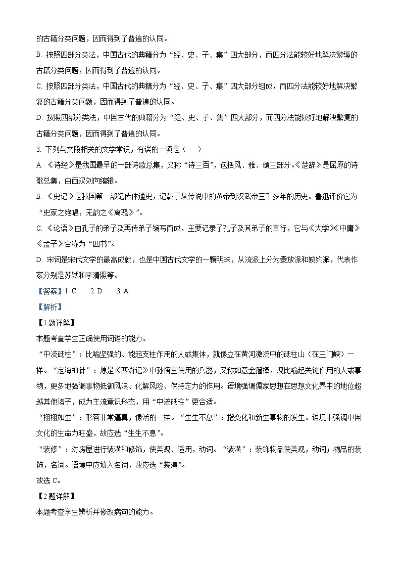 天津市滨海新区2023届高三语文三模试题（Word版附解析）02