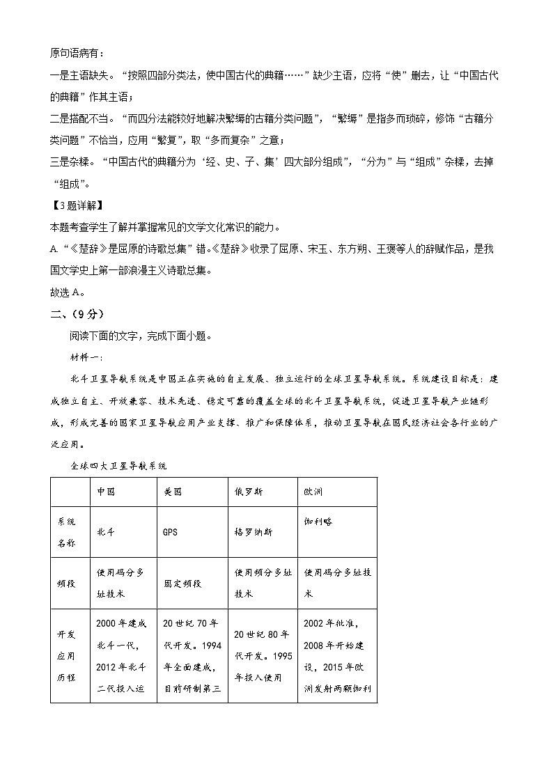 天津市滨海新区2023届高三语文三模试题（Word版附解析）03