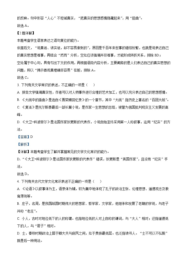 天津市部分区2022-2023学年高二语文上学期期末试题（Word版附解析）02