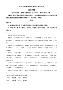 天津市河东区2023届高三语文一模试题（Word版附解析）