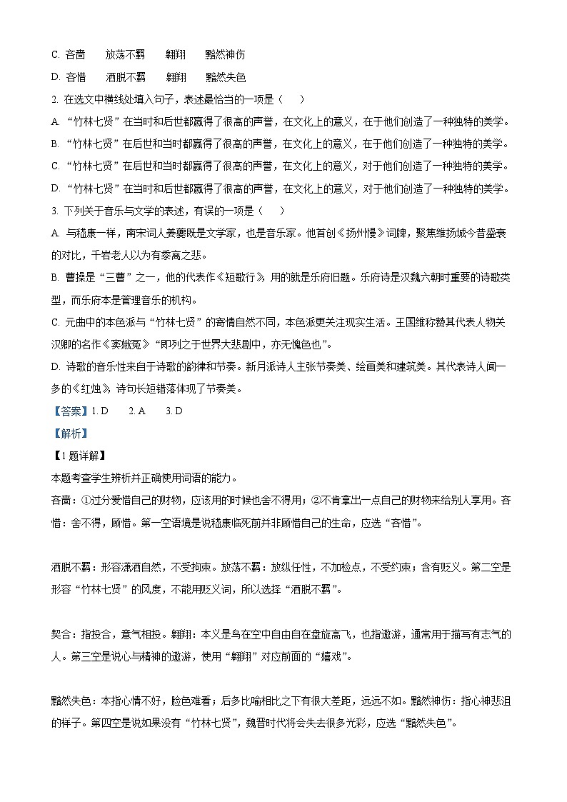 天津市河东区2023届高三语文一模试题（Word版附解析）02