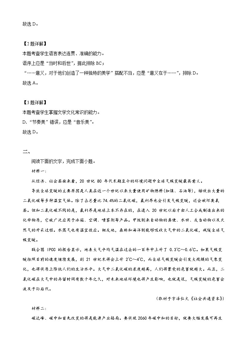 天津市河东区2023届高三语文一模试题（Word版附解析）03