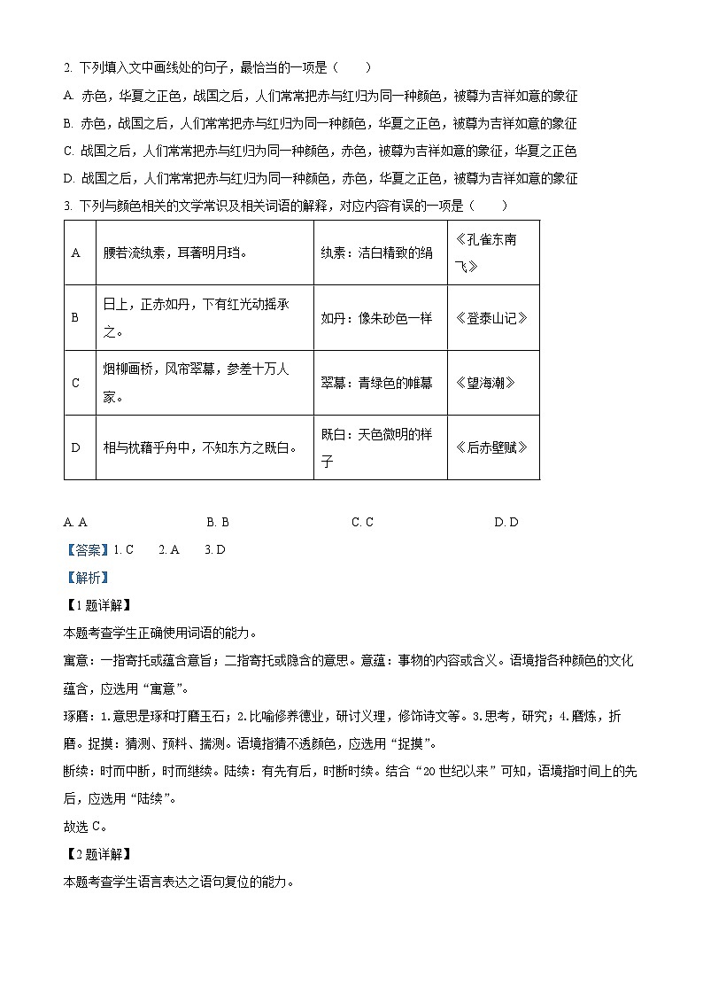 天津市河北区2023届高三语文一模试题（Word版附解析）02