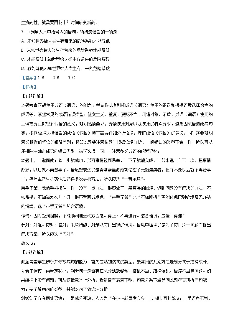 天津市和平区2022-2023学年高一语文下学期第一次月考试题（Word版附解析）02