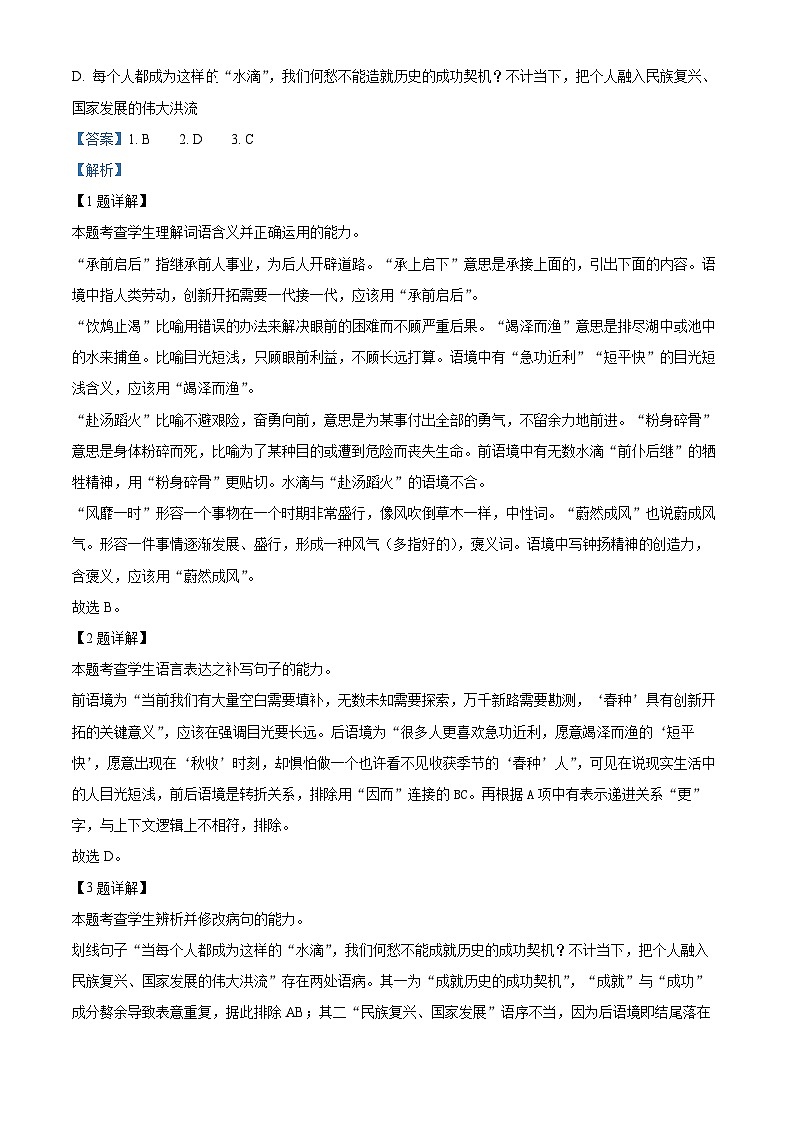 天津市河西区2022-2023学年高一语文上学期期末试题（Word版附解析）02