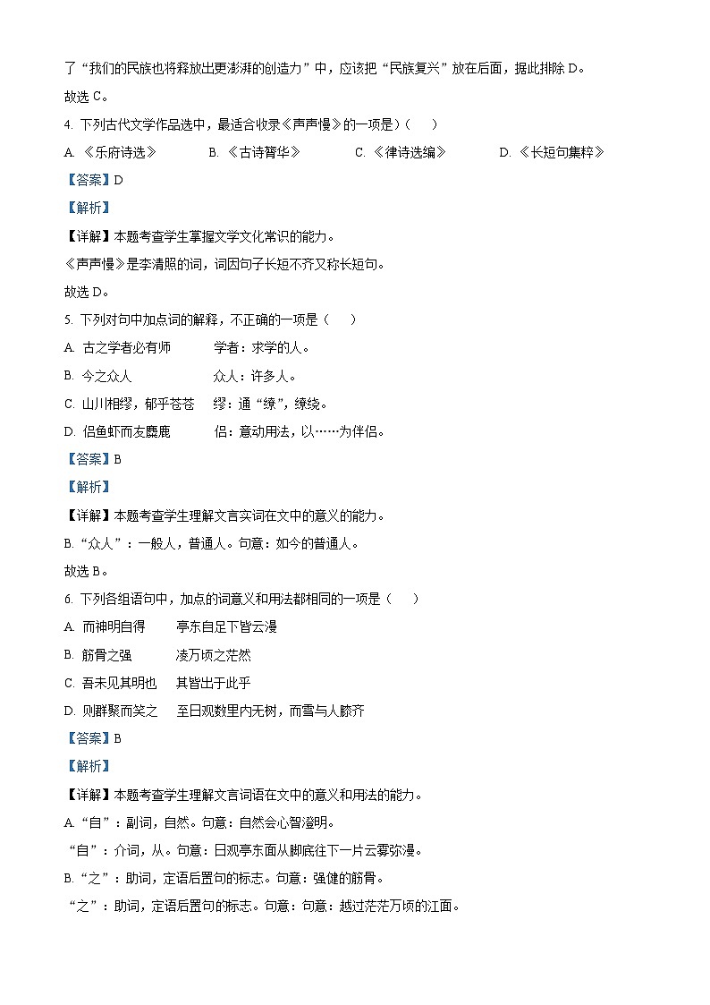 天津市河西区2022-2023学年高一语文上学期期末试题（Word版附解析）03