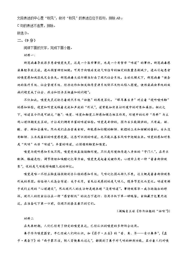 天津市红桥区2023届高三语文二模试题（Word版附解析）03
