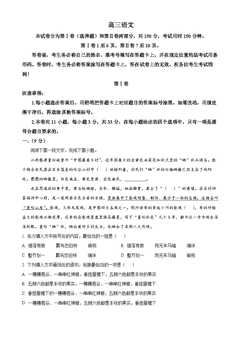 天津市红桥区2022-2023学年高三语文上学期期末试题（Word版附解析）01