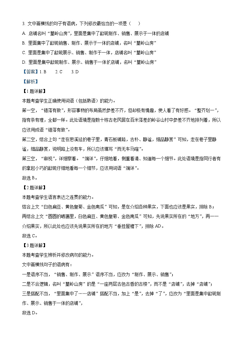 天津市红桥区2022-2023学年高三语文上学期期末试题（Word版附解析）02