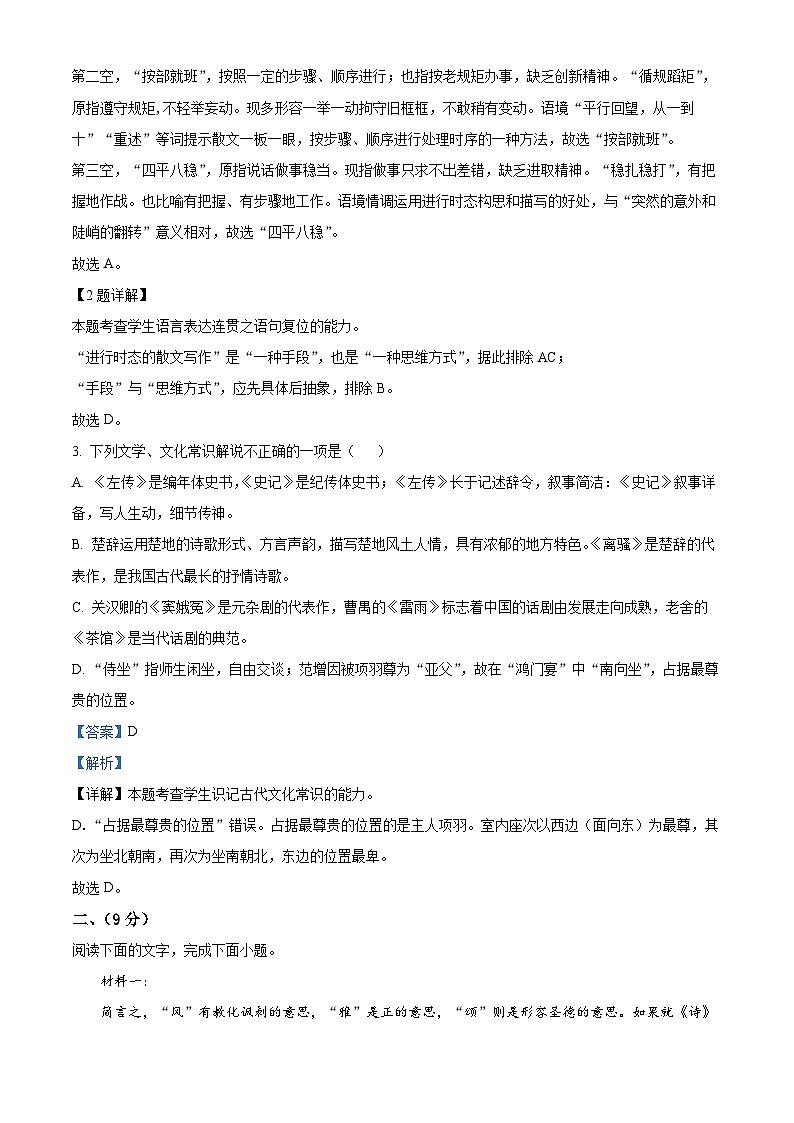天津市南开区2022-2023学年高三语文上学期期末试题（Word版附解析）02