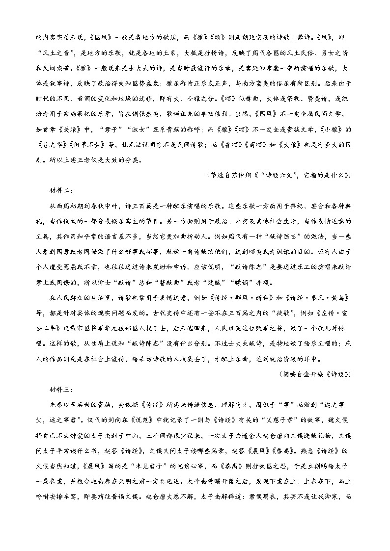 天津市南开区2022-2023学年高三语文上学期期末试题（Word版附解析）03