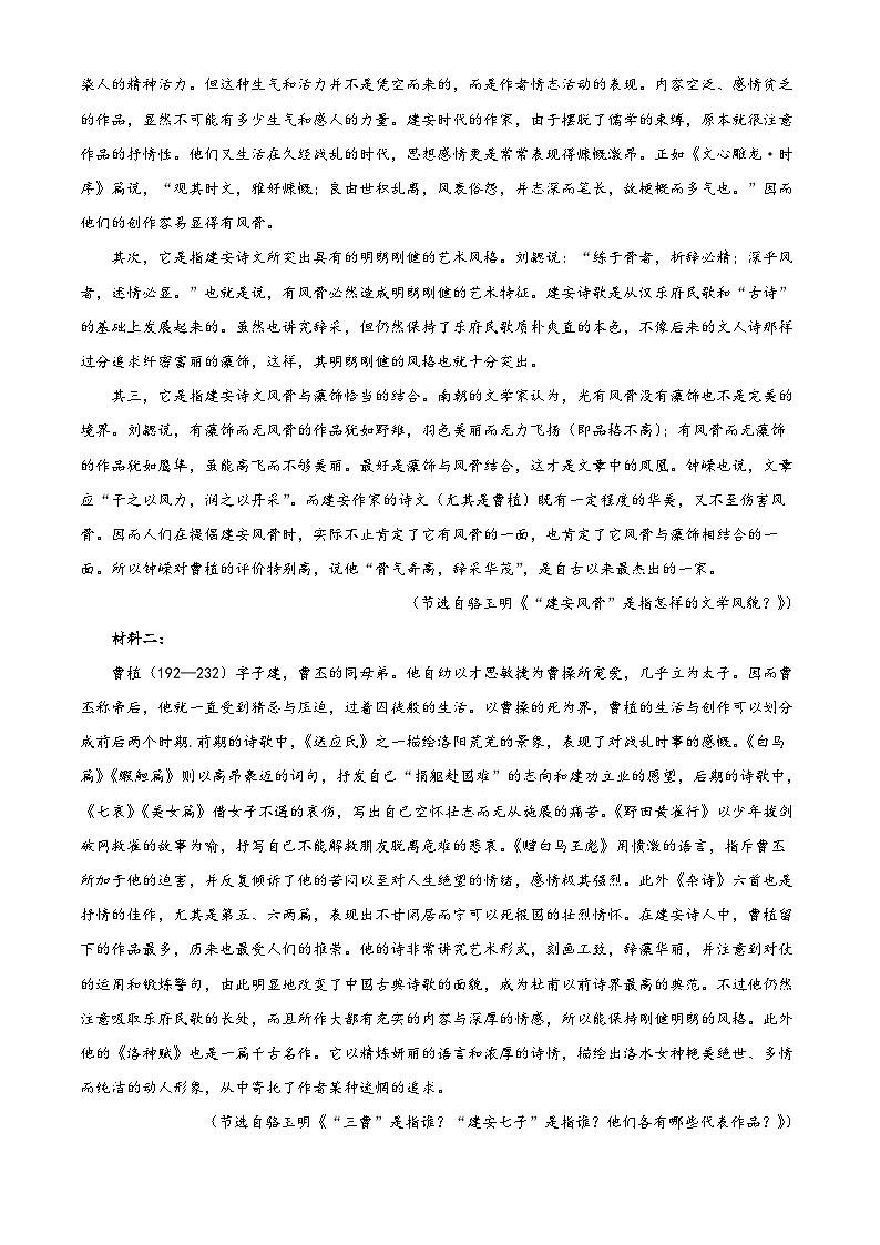 天津市南开区2023届高三语文一模试题（Word版附解析）第3页