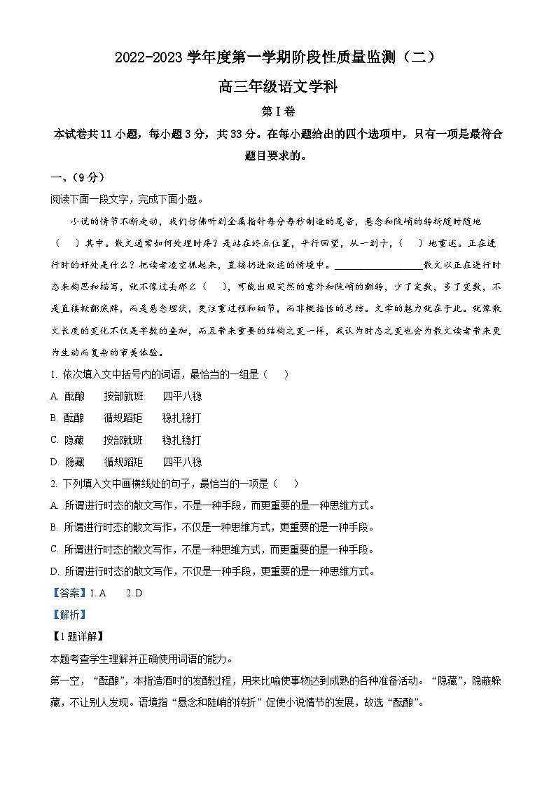 天津市南开区2022-2023学年高三语文上学期期末试题（Word版附解析）01