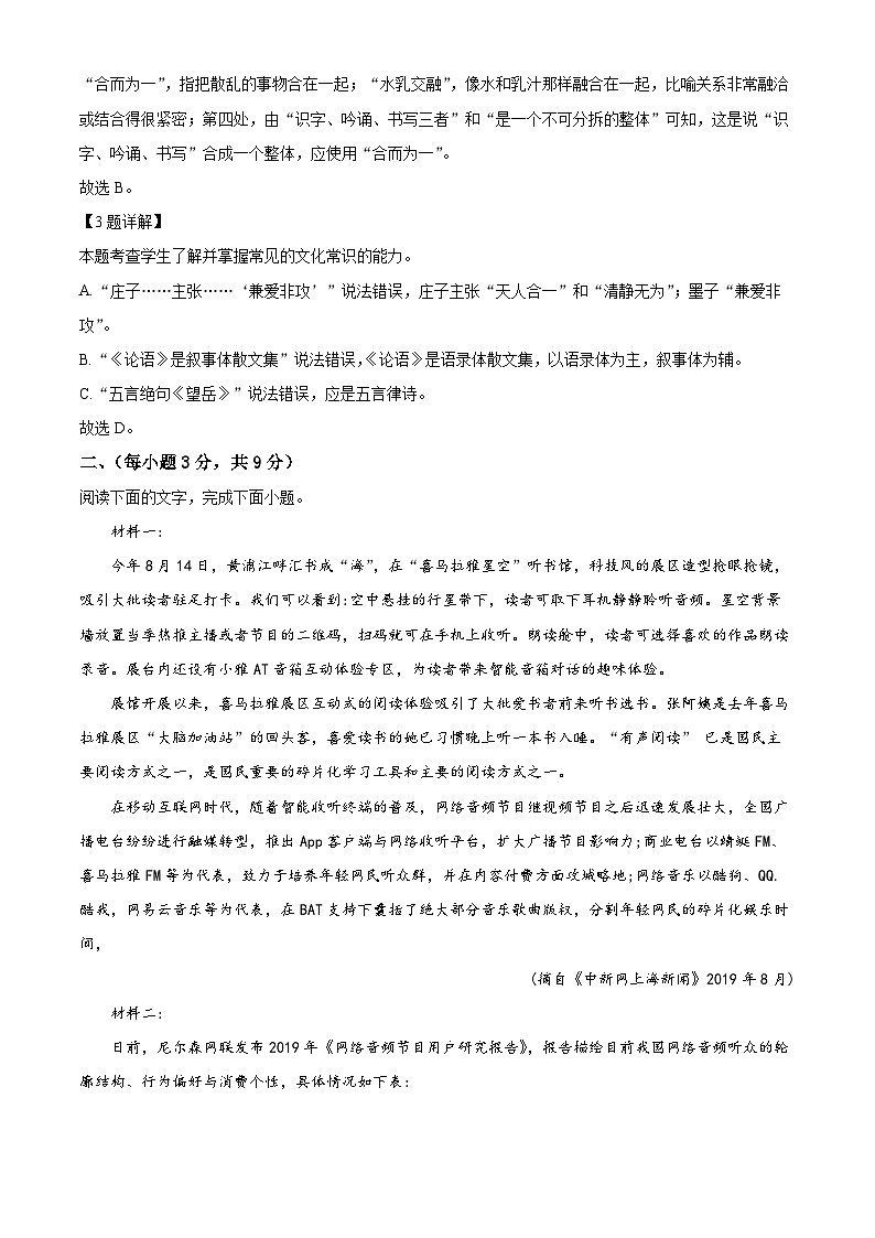 天津市十二区重点学校2023届高三语文考前模拟联考试题（二）（Word版附解析）03