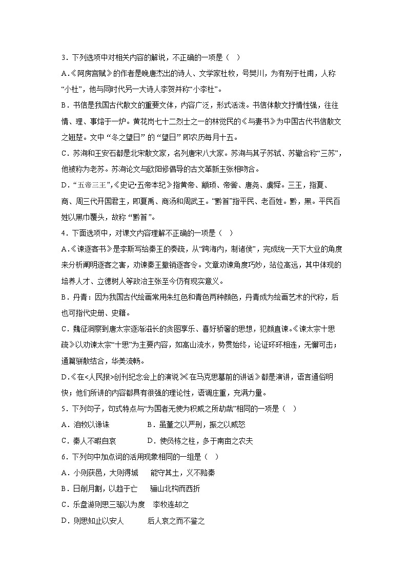 天津市武清区天和城实验中学2022-2023学年高一语文下学期5月月考试题（Word版附解析）02