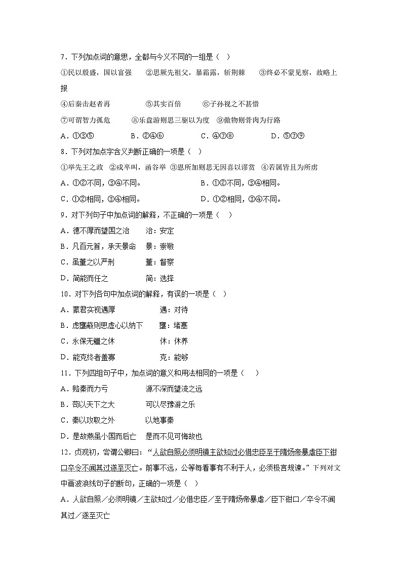 天津市武清区天和城实验中学2022-2023学年高一语文下学期5月月考试题（Word版附解析）03