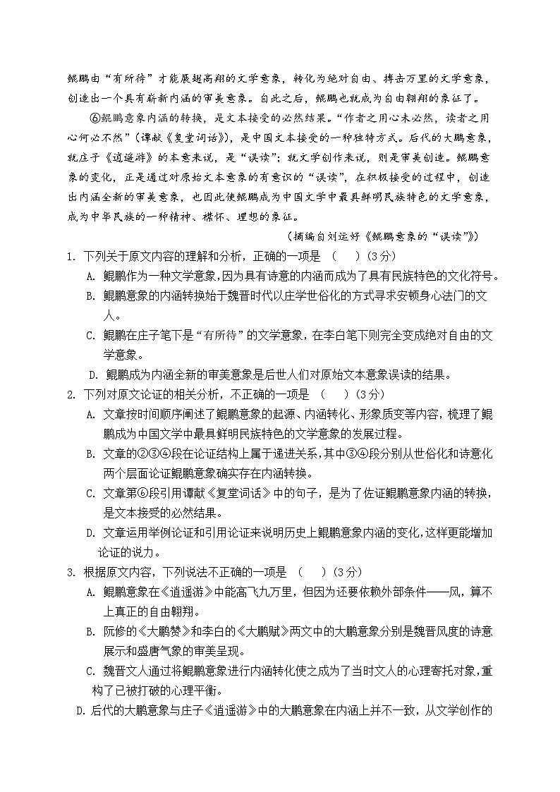 陕西省宝鸡市渭滨区2022-2023学年高二下学期期末检测语文试题02