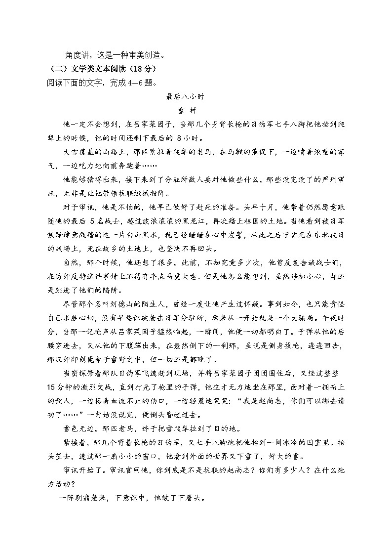 陕西省宝鸡市渭滨区2022-2023学年高二下学期期末检测语文试题03