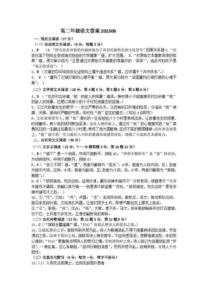 陕西省宝鸡市渭滨区2022-2023学年高二下学期期末检测语文试题01
