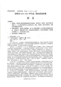 云南省昆明市2022-2023高二下学期期末质量检测语文试卷+答案