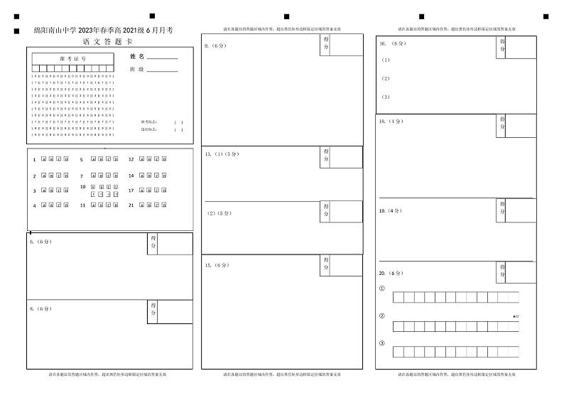 2023绵阳南山中学高二下学期期末热身考试语文PDF版无答案（可编辑）01