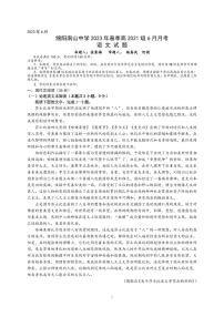 2023绵阳南山中学高二下学期期末热身考试语文PDF版无答案（可编辑）