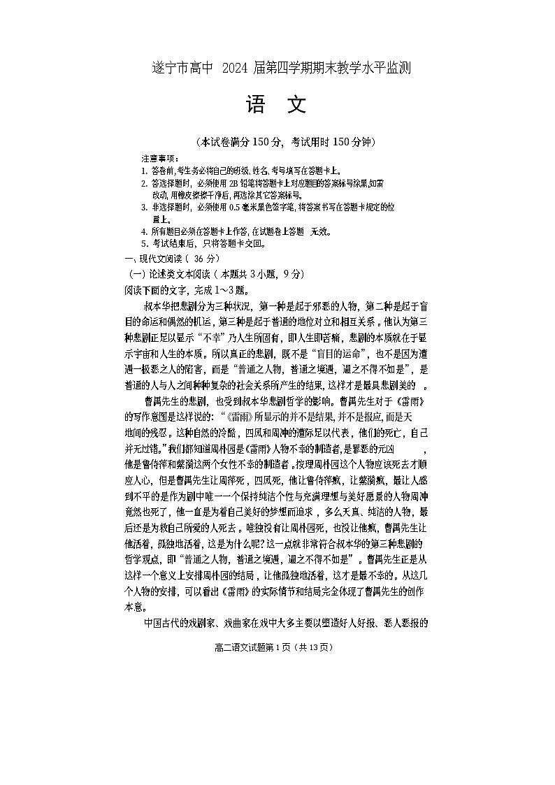 2023遂宁高二下学期期末监测语文试题含答案01