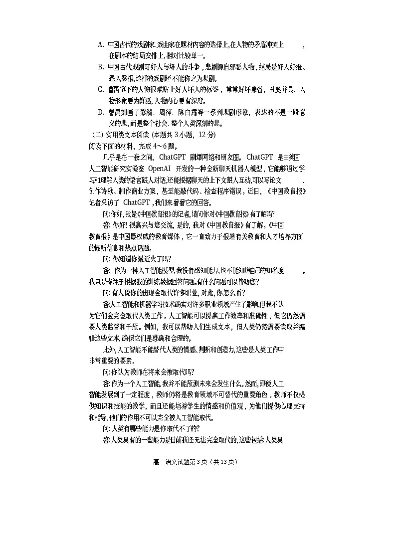 2023遂宁高二下学期期末监测语文试题含答案03