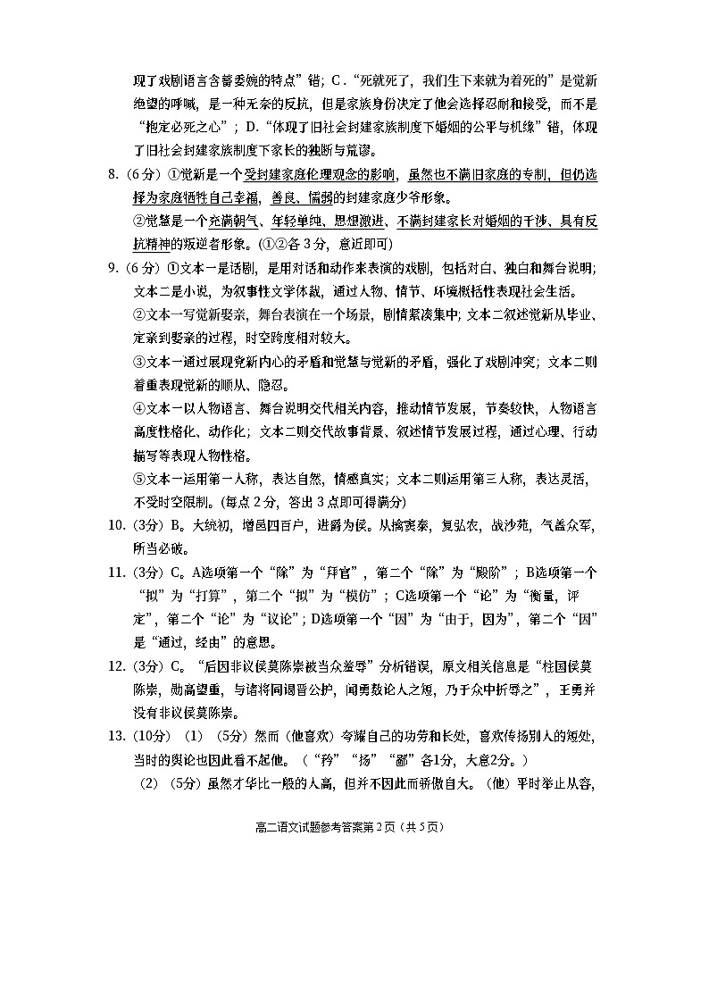 2023遂宁高二下学期期末监测语文试题含答案02