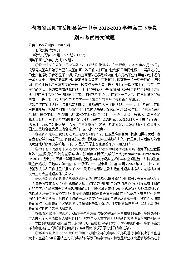 2023岳阳县一中高二下学期期末考试语文试题含答案01