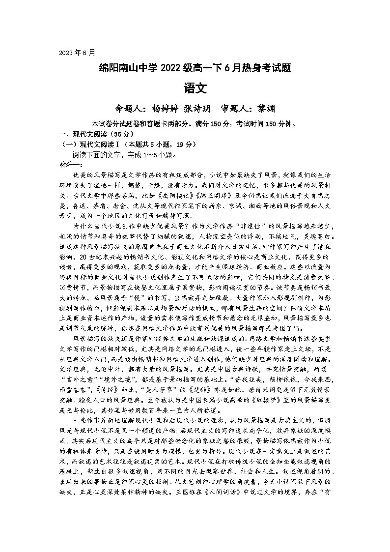 2023绵阳南山中学高一下学期期末热身考试语文含答案01