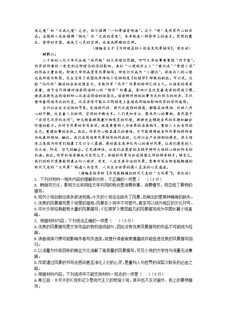 2023绵阳南山中学高一下学期期末热身考试语文含答案02