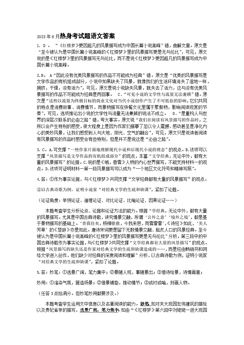 2023绵阳南山中学高一下学期期末热身考试语文含答案01