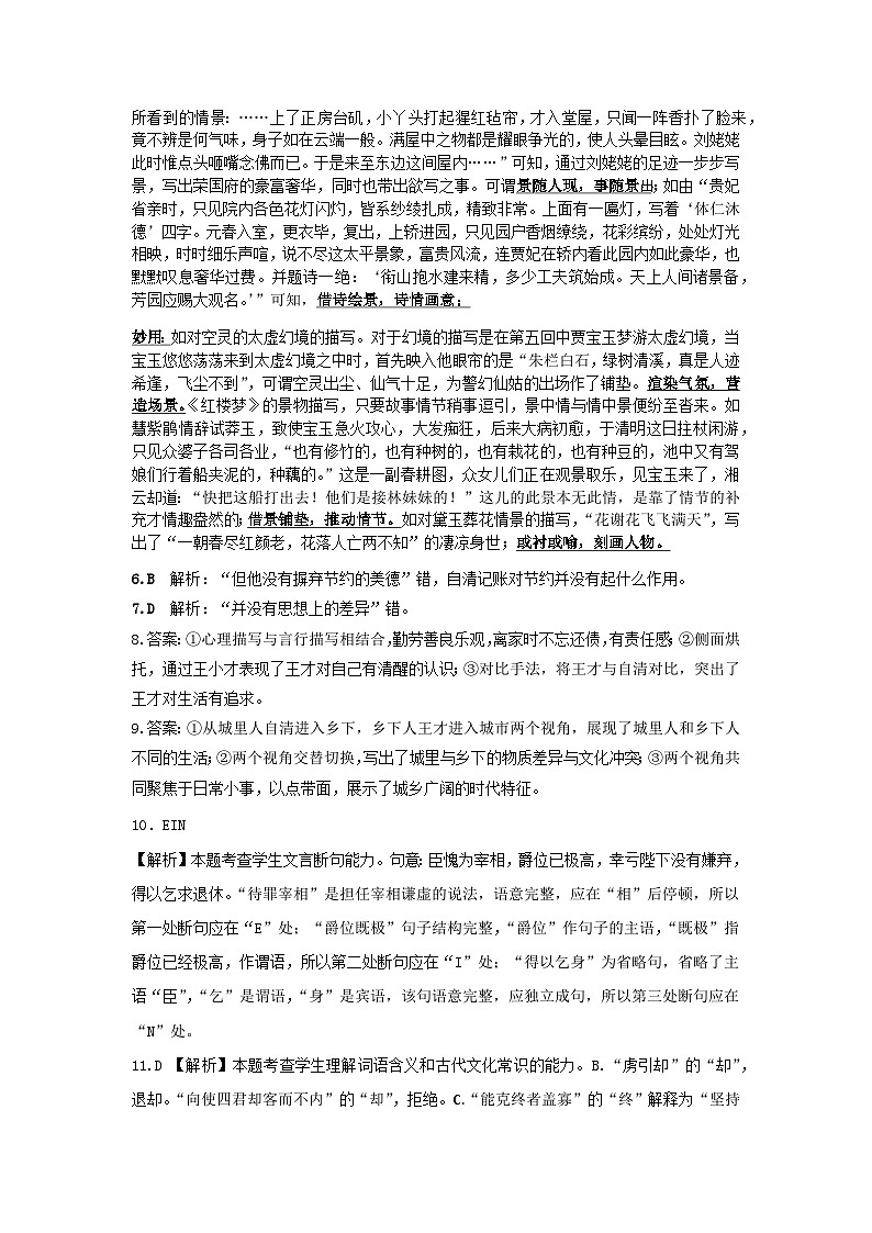 2023绵阳南山中学高一下学期期末热身考试语文含答案02