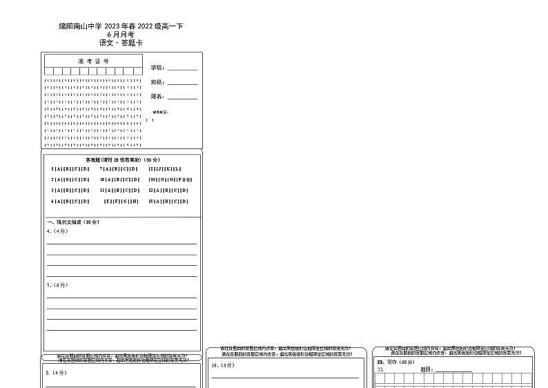 2023绵阳南山中学高一下学期期末热身考试语文含答案01