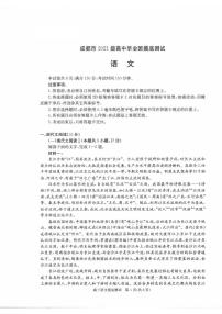 四川省成都市2022-2023高二下学期期末零诊语文试卷+答案