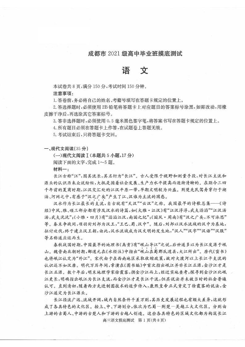 四川省成都市2022-2023高二下学期期末零诊语文试卷+答案第1页