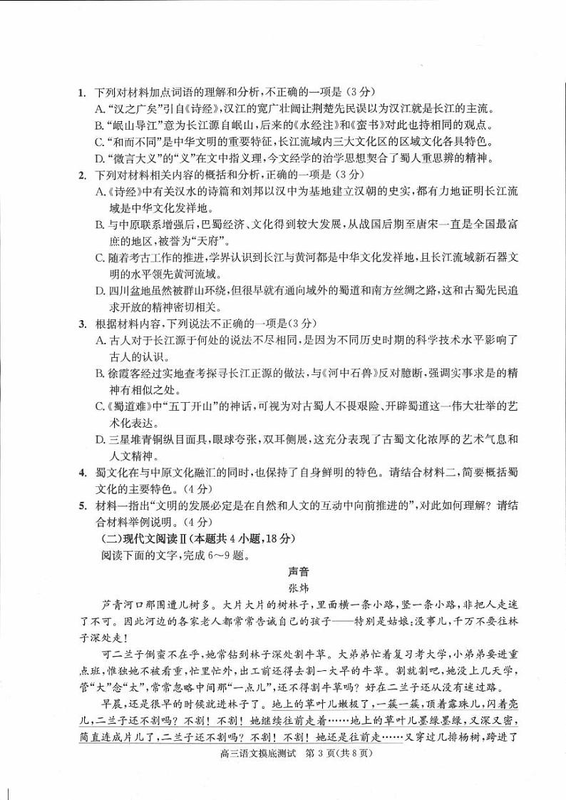 四川省成都市2022-2023高二下学期期末零诊语文试卷+答案第3页
