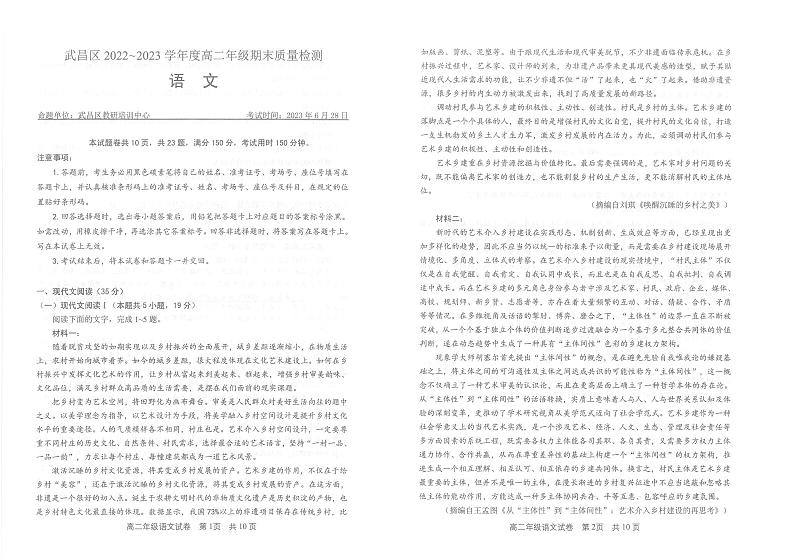 湖北省武汉市武昌区2022-2023高二年级期末质量监测语文试卷+答案第1页