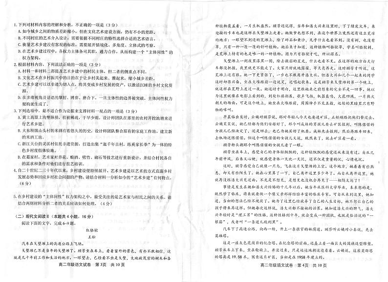 湖北省武汉市武昌区2022-2023高二年级期末质量监测语文试卷+答案第2页