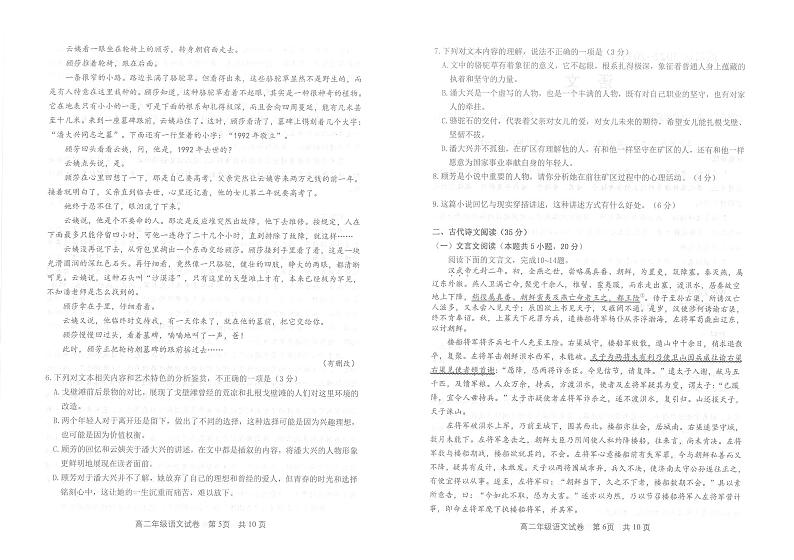 湖北省武汉市武昌区2022-2023高二年级期末质量监测语文试卷+答案第3页