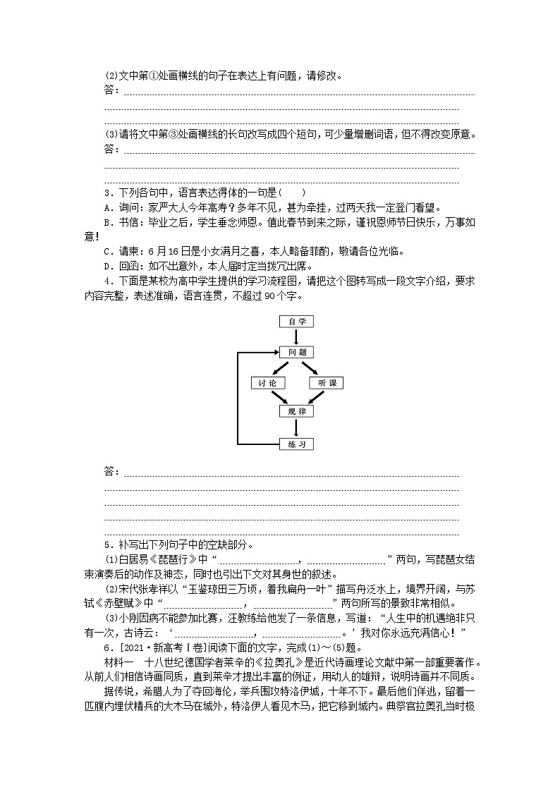 新高考2024版高考语文一轮复习第二部分综合强化练习第37练语言表达+名句默写+非连续性论述类文本阅读第2页